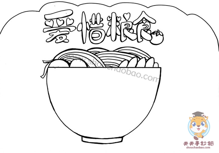 爱惜粮食手抄报