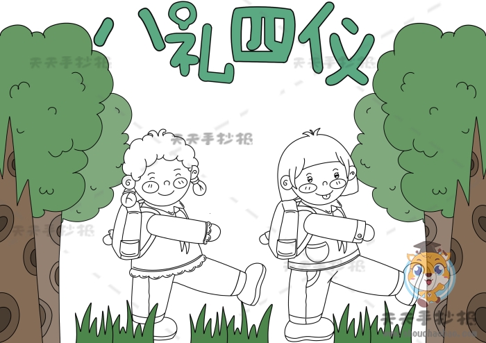 八礼四仪手抄报