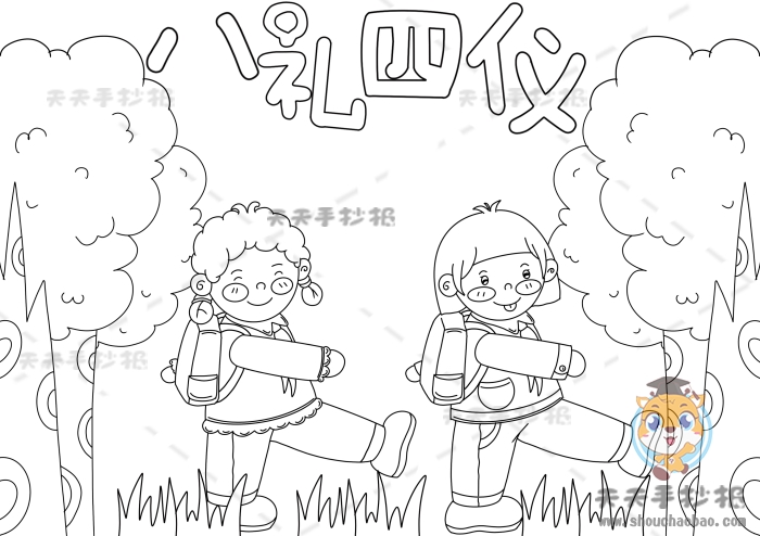 八礼四仪手抄报