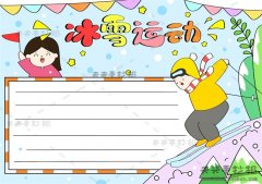 关于冰雪运动手抄报模板教程，冰雪运动手抄报内容资料模板