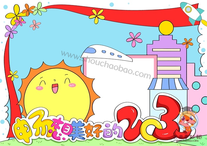 畅想2035手抄报