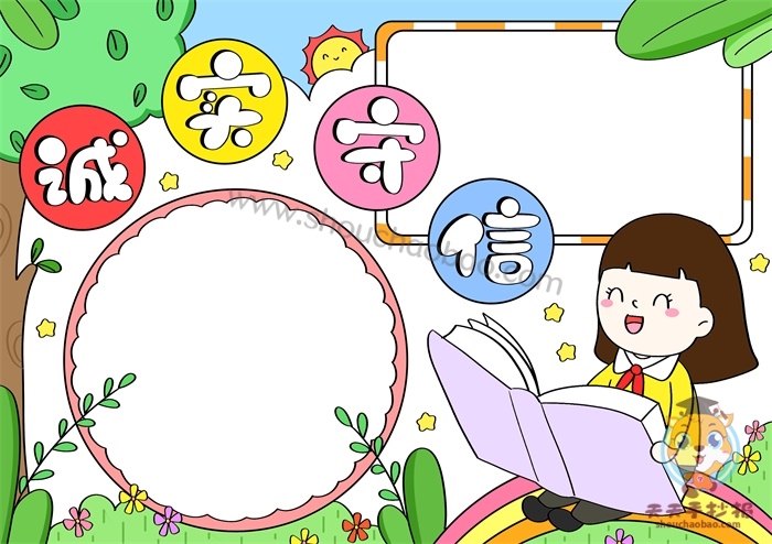诚实守信手抄报