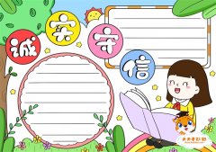 关于诚实守信的手抄报怎么画，小学生诚实守信手抄报模板教程