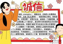 关于诚信的手抄报怎么画，小学生诚实守信手抄报带字模板