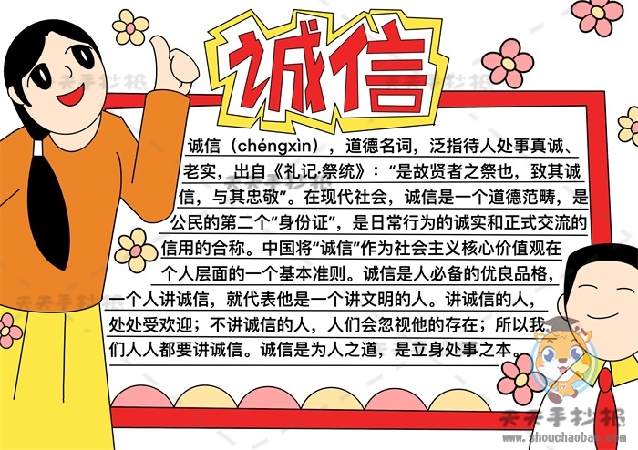 <a data-cke-saved-href='/chengxin/' href='/chengxin/' target='_blank'><u>诚信手抄报</u></a>