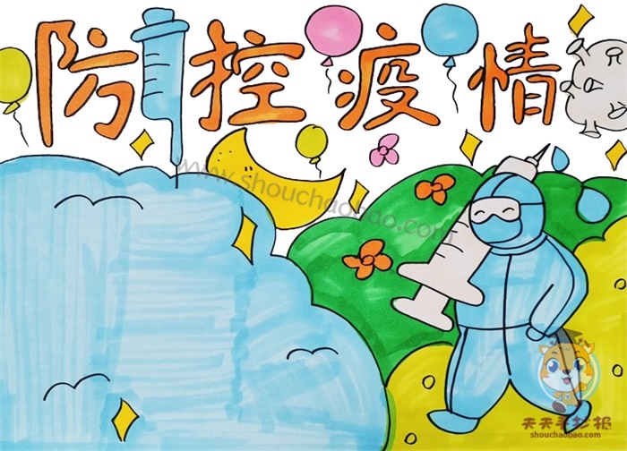 关于防控疫情的手抄报