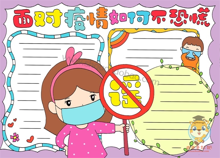 疫情手抄报