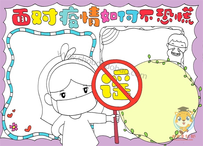 疫情手抄报