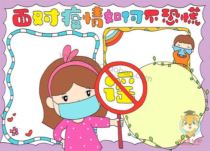 疫情手抄报
