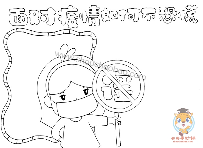 疫情手抄报