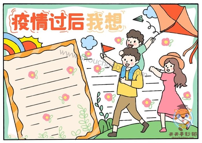 防疫手抄报