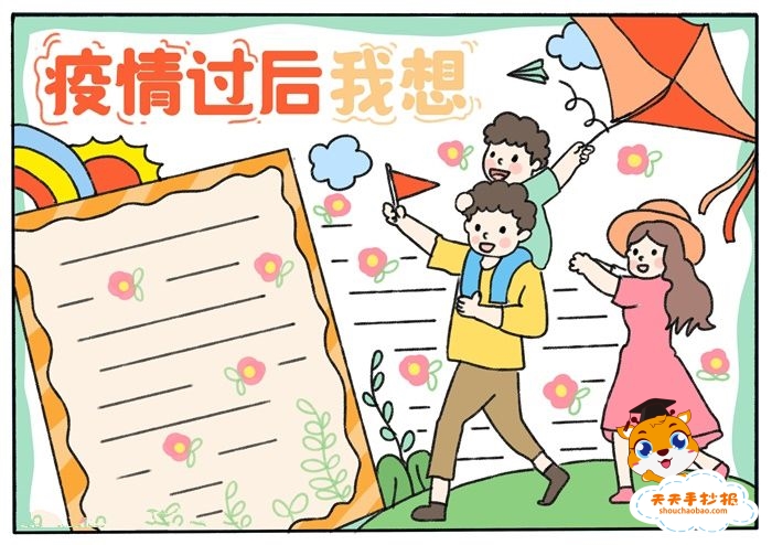 防疫手抄报