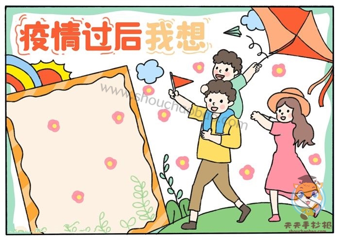 防疫手抄报