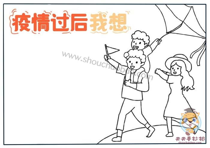 防疫手抄报