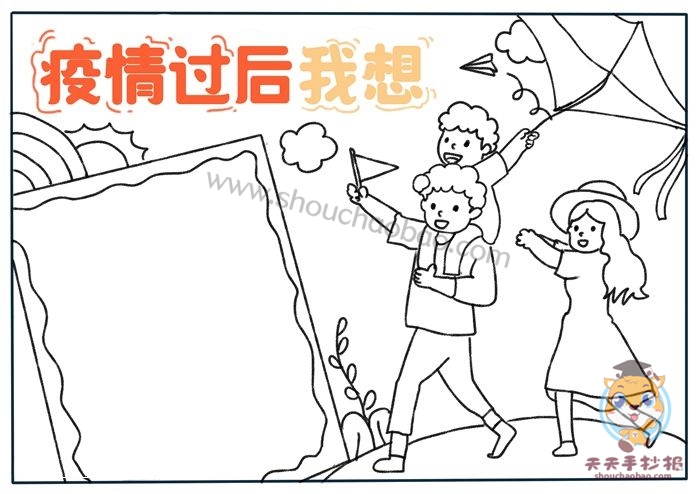 防疫手抄报