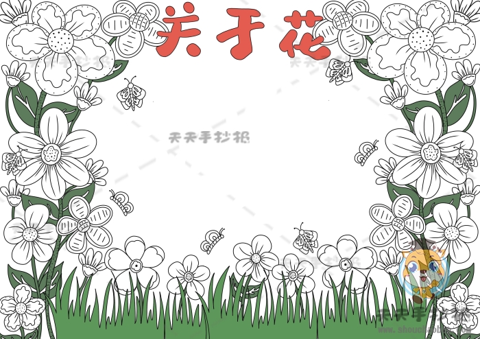 关于花的手抄报