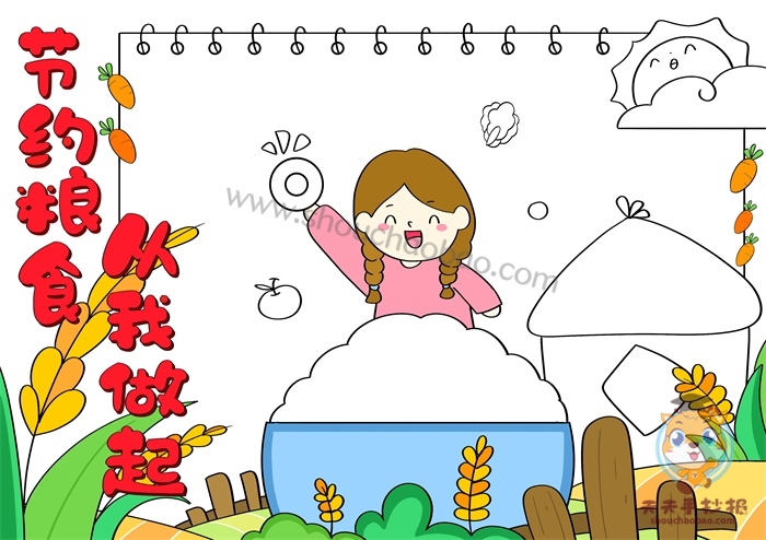 节约粮食从我做起手抄报