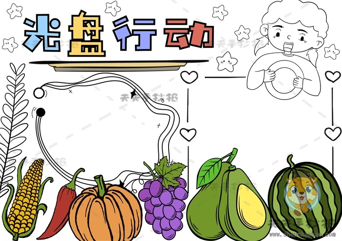 光盘行动手抄报
