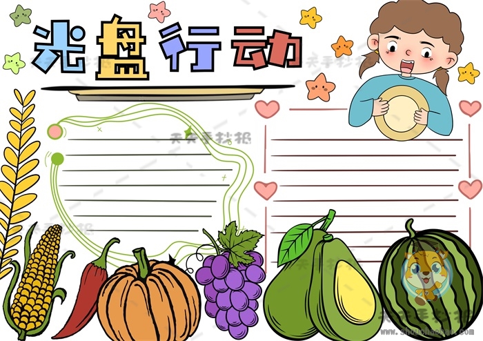 光盘行动手抄报