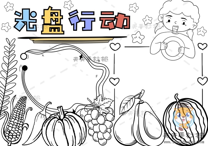 光盘行动手抄报