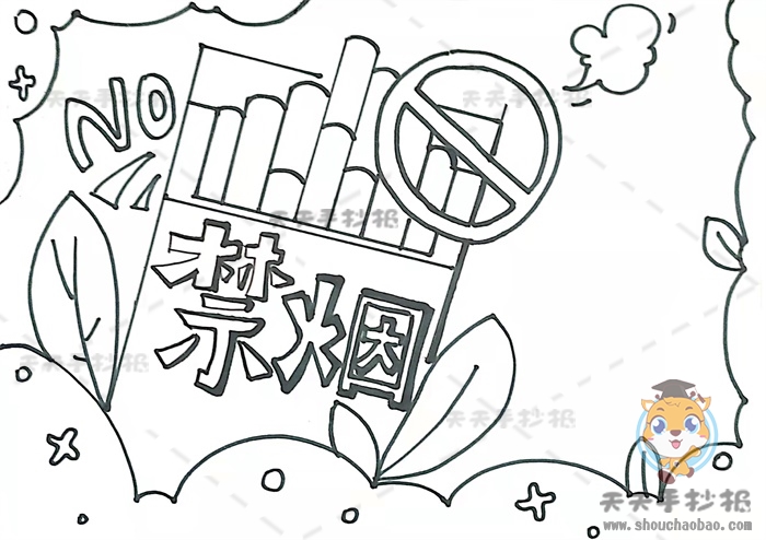 关于禁烟的手抄报简单易画字少模板,关于禁烟的手抄报内容填充