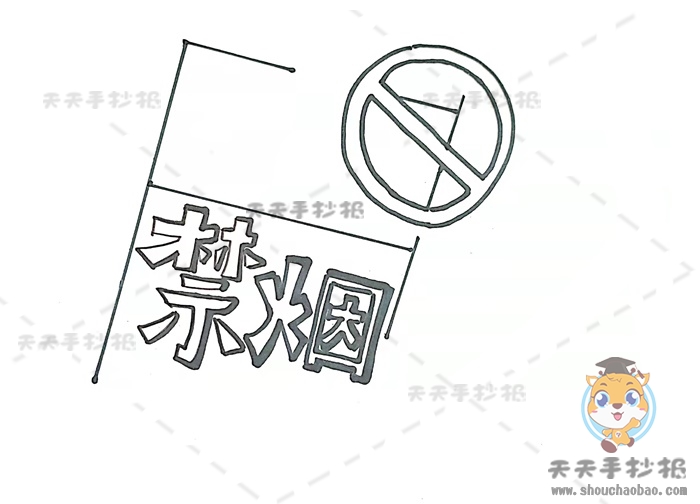 关于禁烟的手抄报简单易画字少模板,关于禁烟的手抄报内容填充