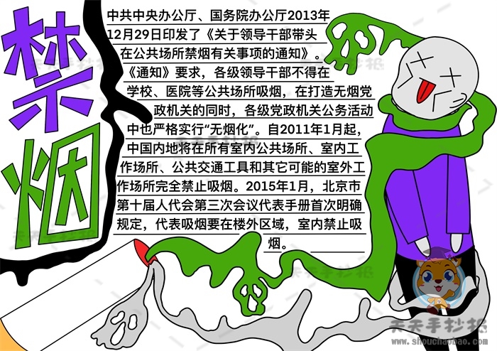 禁烟手抄报