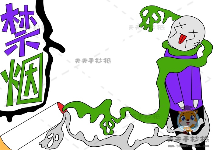禁烟手抄报
