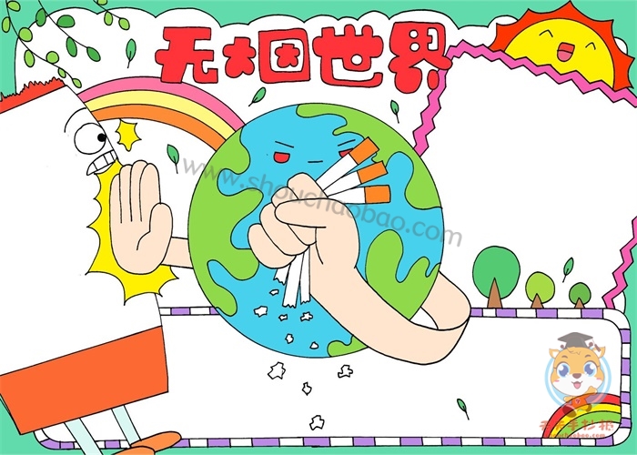 无烟世界手抄报