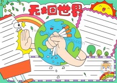 关于禁烟手抄报模板好看，小学生无烟世界手抄报教程