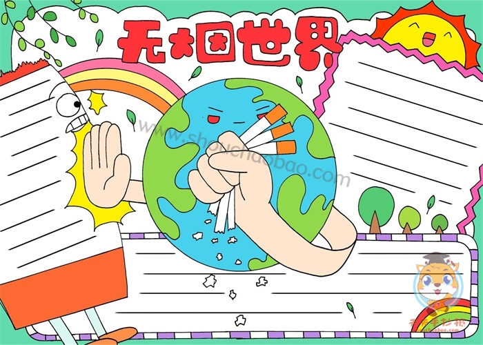 无烟世界手抄报