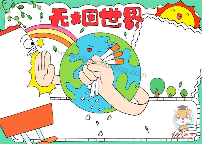 无烟世界手抄报