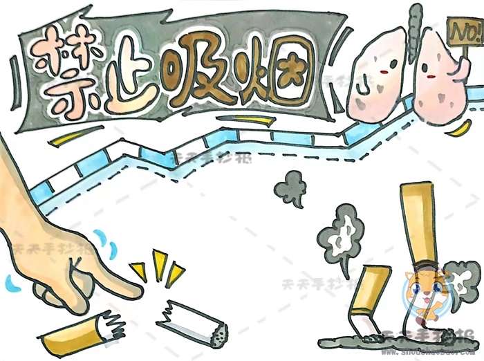禁止吸烟手抄报