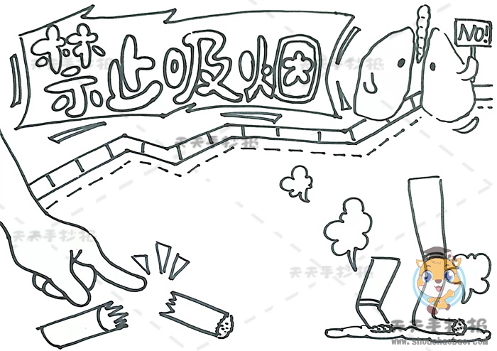 禁止吸烟手抄报