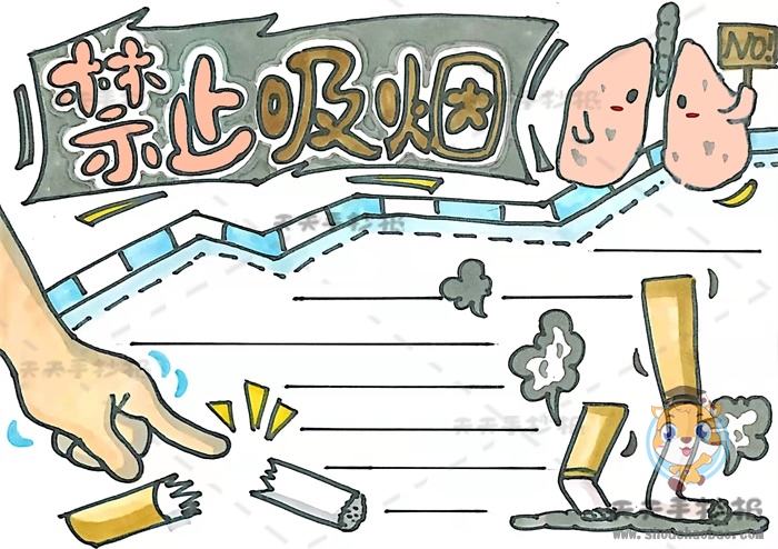 禁止吸烟手抄报