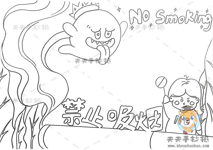 禁止吸烟手抄报