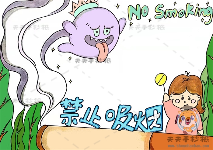 禁止吸烟手抄报