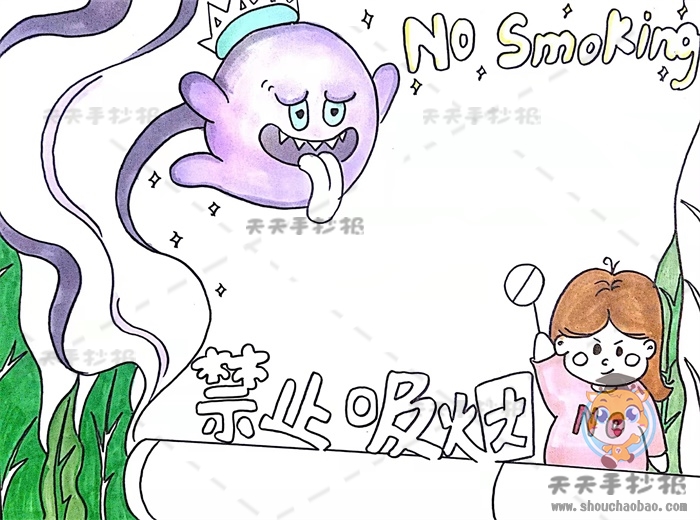 禁止吸烟手抄报