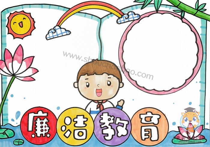 廉洁教育手抄报