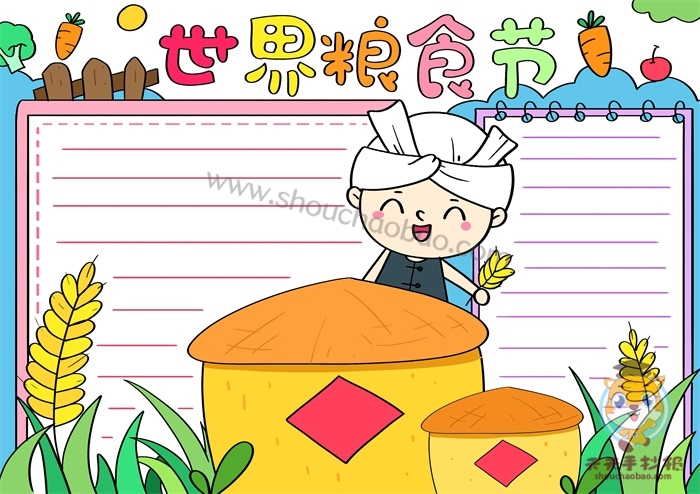 世界粮食节手抄报