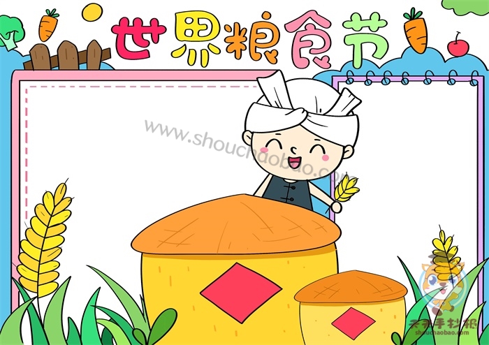 世界粮食节手抄报