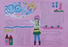 于廉洁的手抄报图片，廉洁修身