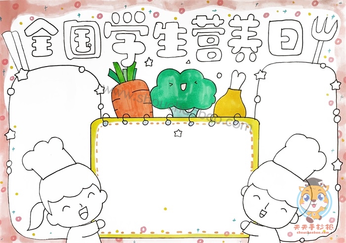 全国学生营养日手抄报