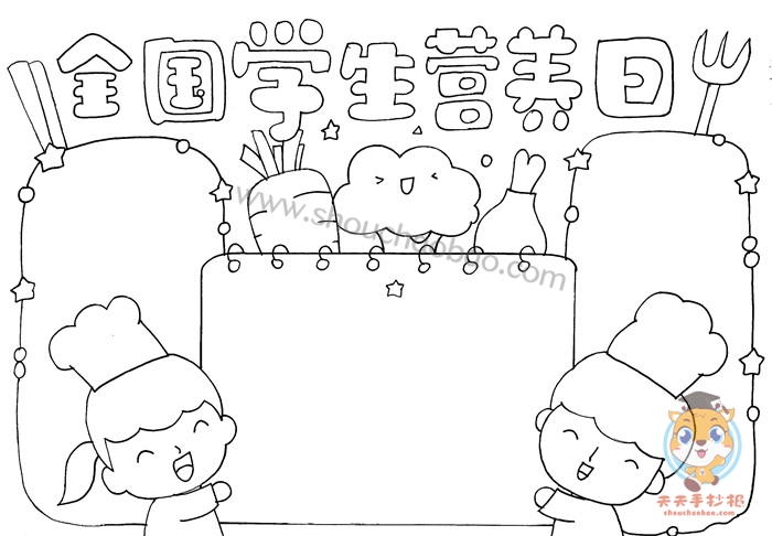 全国学生营养日手抄报