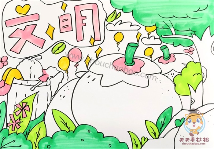 文明手抄报