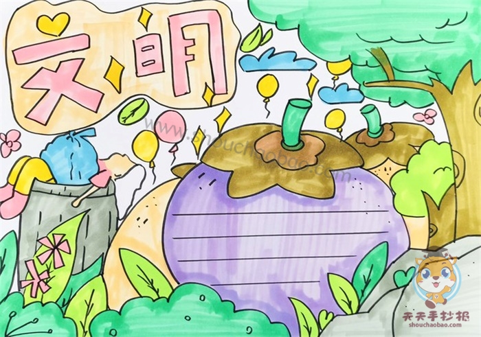 文明手抄报
