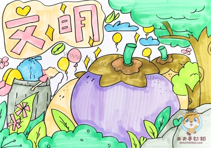 文明手抄报