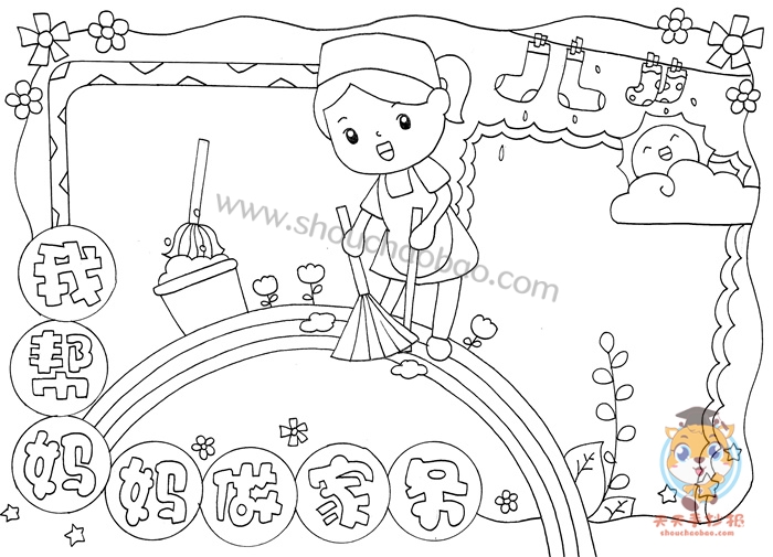我帮妈妈做家务手抄报