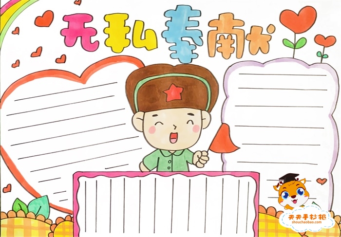无私奉献的人的手抄报
