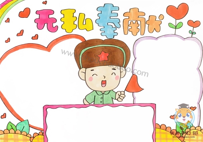 无私奉献的人的手抄报